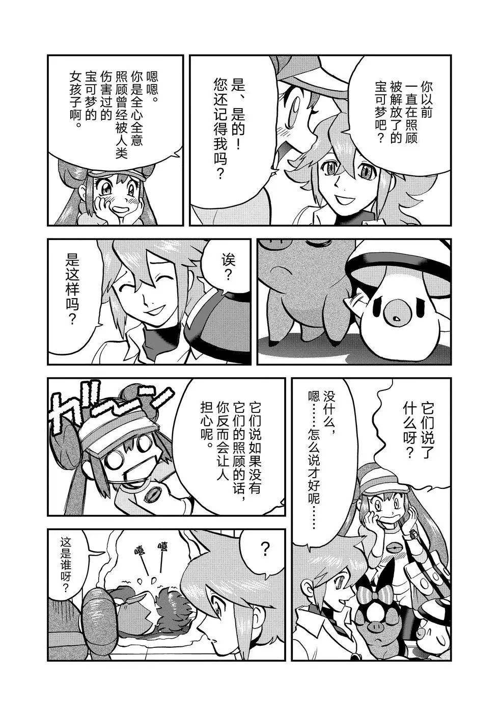 神奇宝贝特别篇漫画,第547话4图