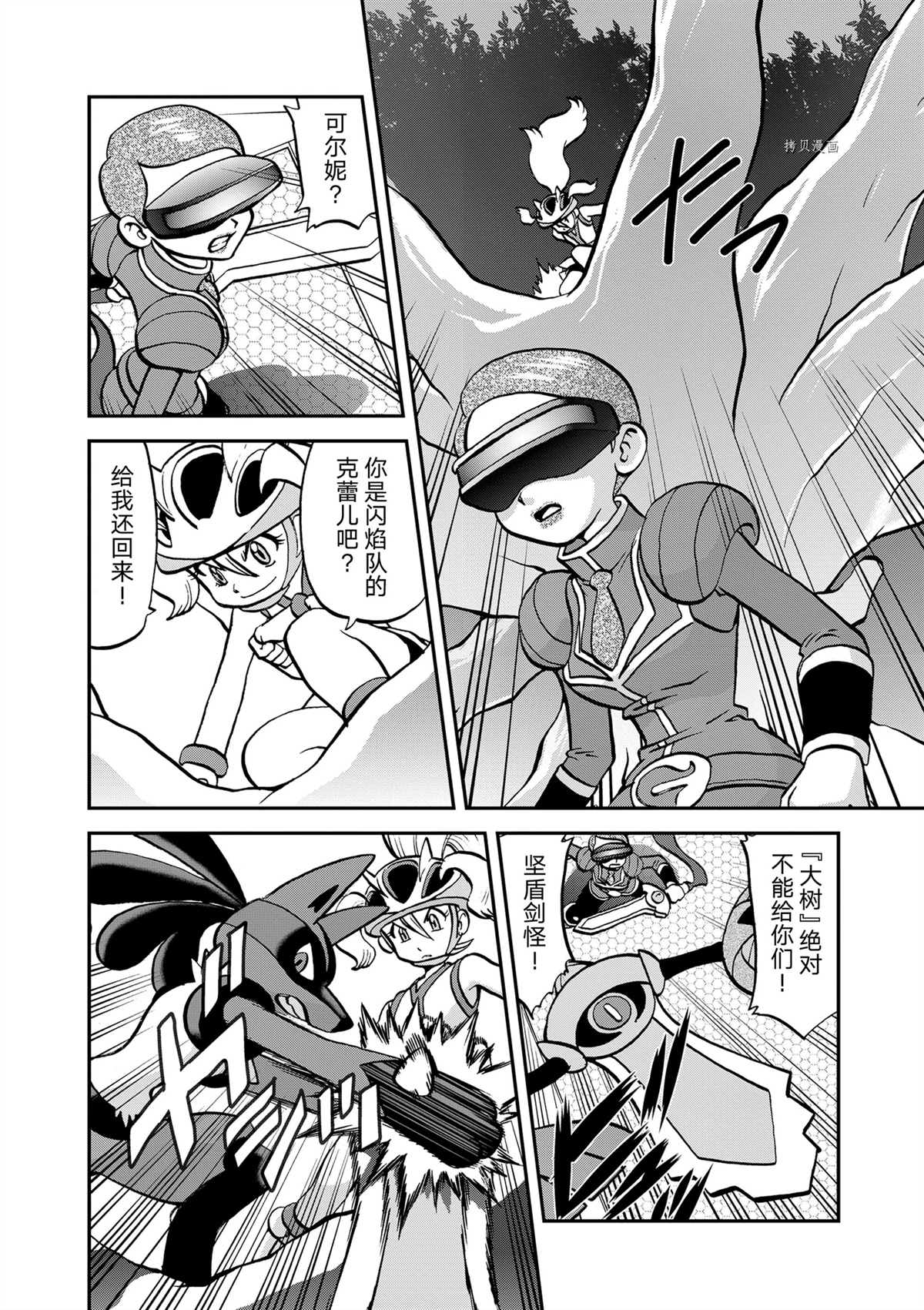 神奇宝贝特别篇漫画,第575话 试看版4图