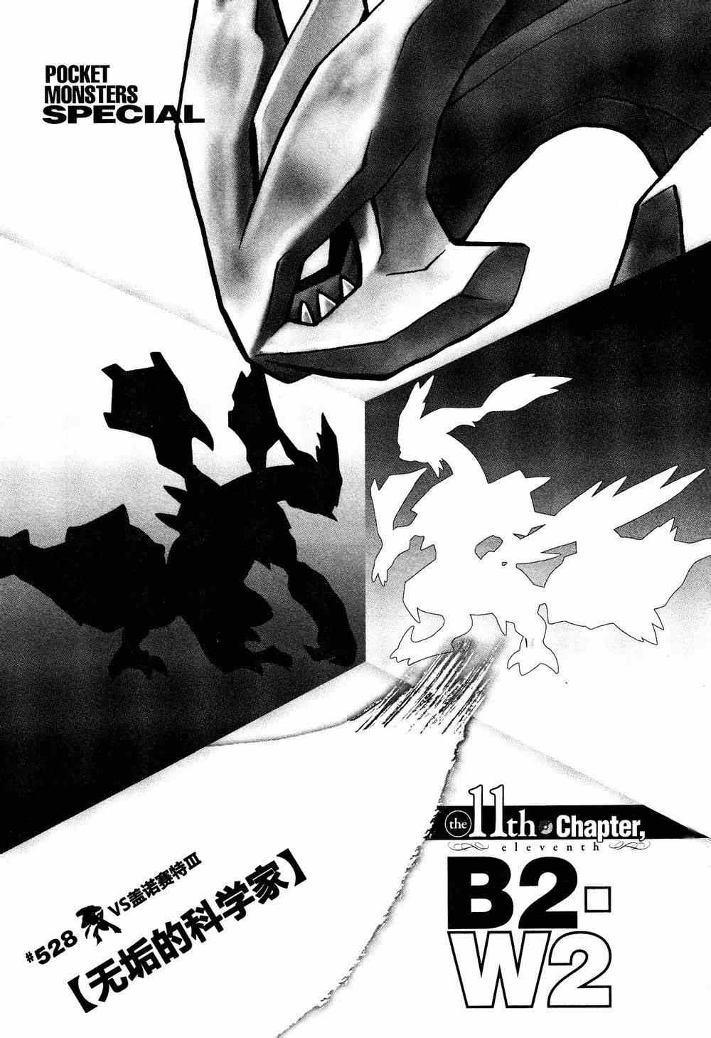 神奇宝贝特别篇全集解说漫画,第528话无垢的科学家1图