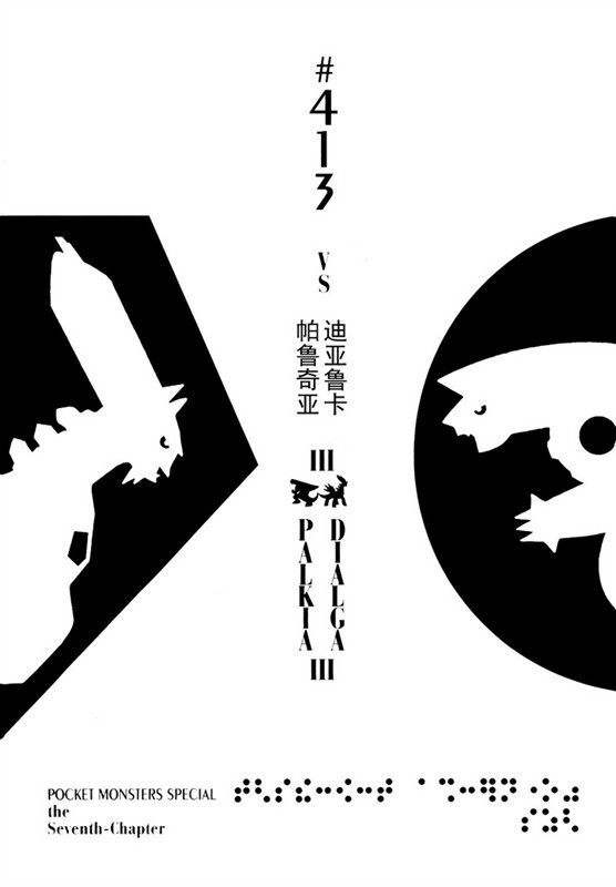 神奇宝贝特别篇小银漫画,第38卷3图