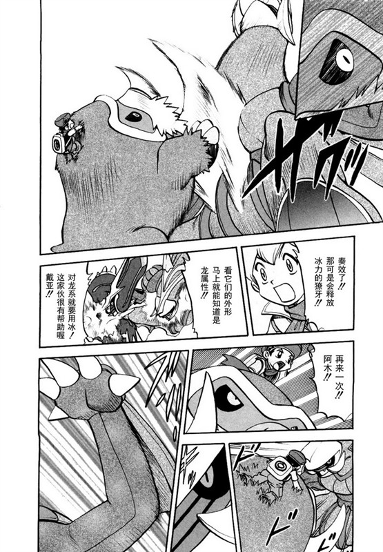 神奇宝贝特别篇小银漫画,第38卷5图