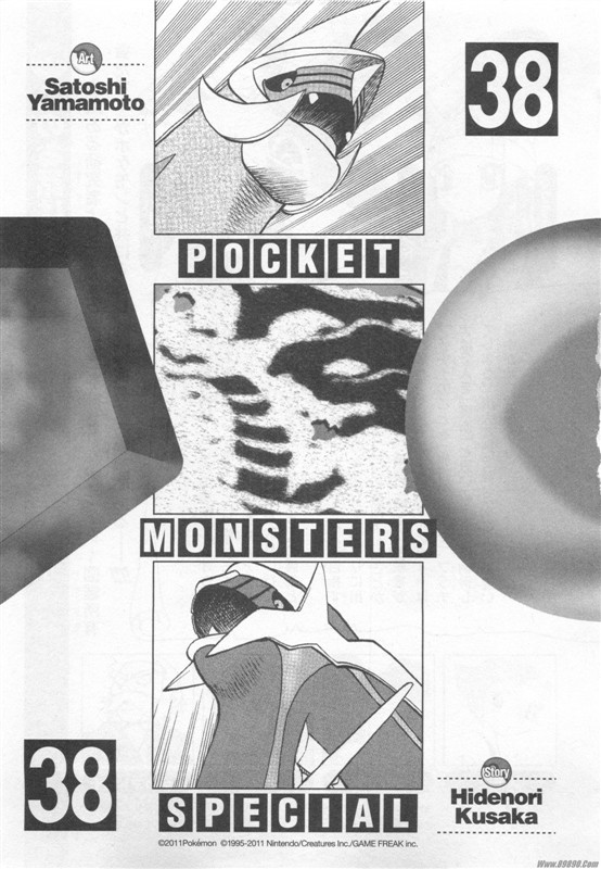 神奇宝贝特别篇小银漫画,第38卷2图