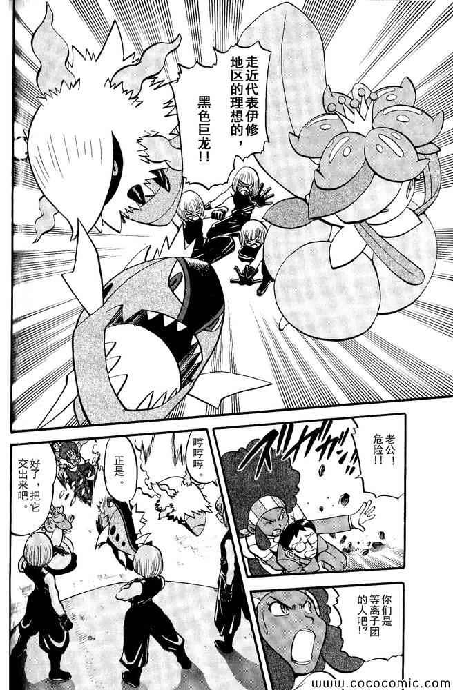神奇宝贝特别篇在线漫画,第495话VS白湾天鹅4图