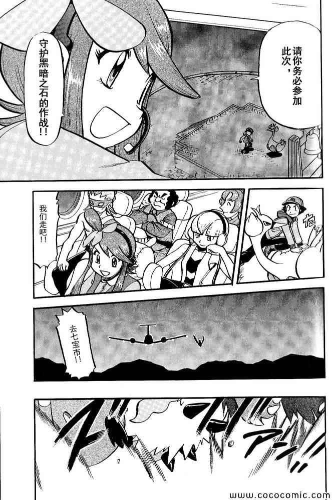 神奇宝贝特别篇漫画,第495话VS白湾天鹅1图