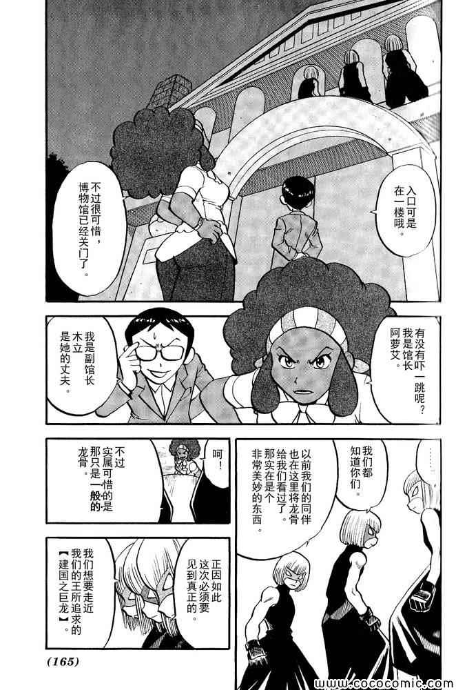 神奇宝贝特别篇在线漫画,第495话VS白湾天鹅3图