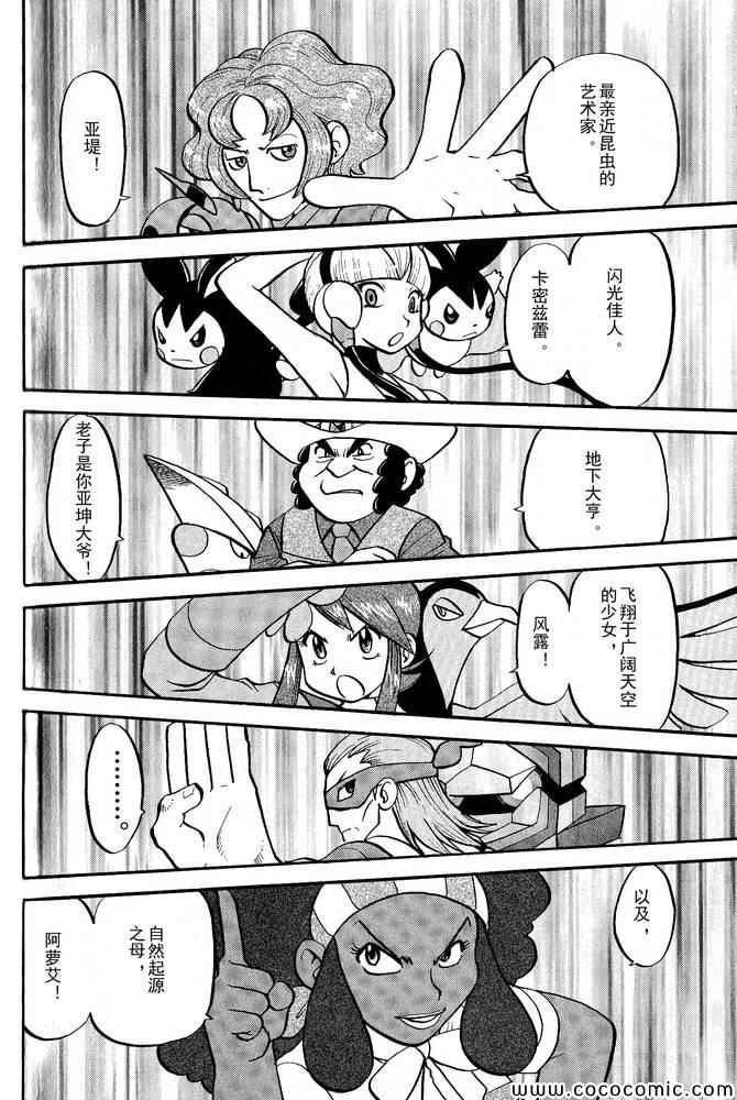 神奇宝贝特别篇漫画,第495话VS白湾天鹅4图
