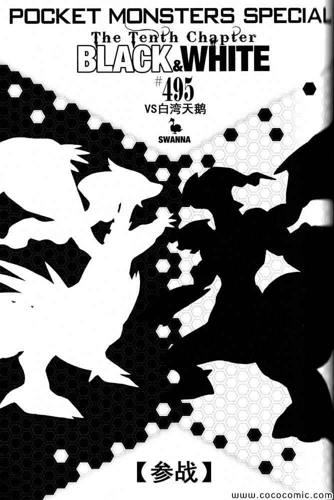 神奇宝贝特别篇在线漫画,第495话VS白湾天鹅1图