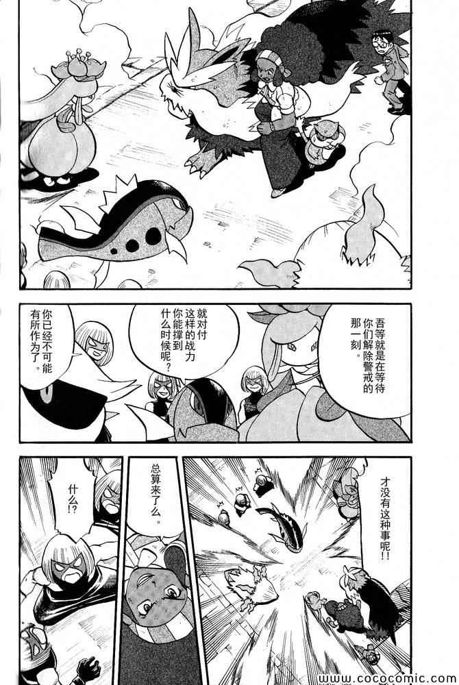 神奇宝贝特别篇漫画,第495话VS白湾天鹅2图