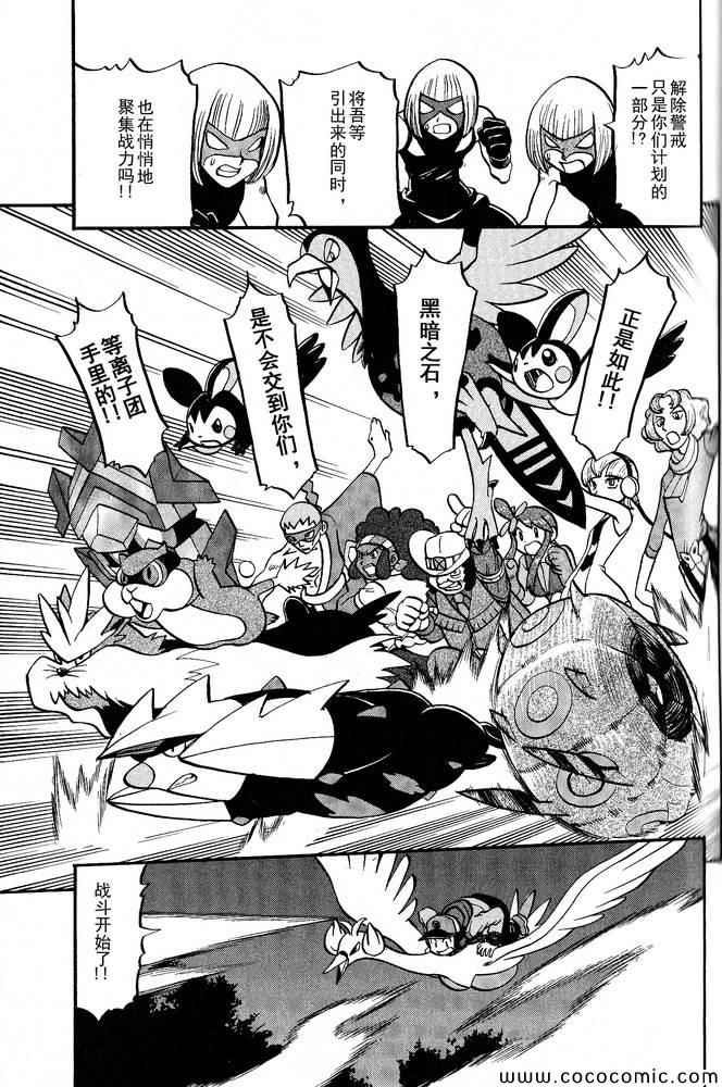 神奇宝贝特别篇漫画,第495话VS白湾天鹅5图