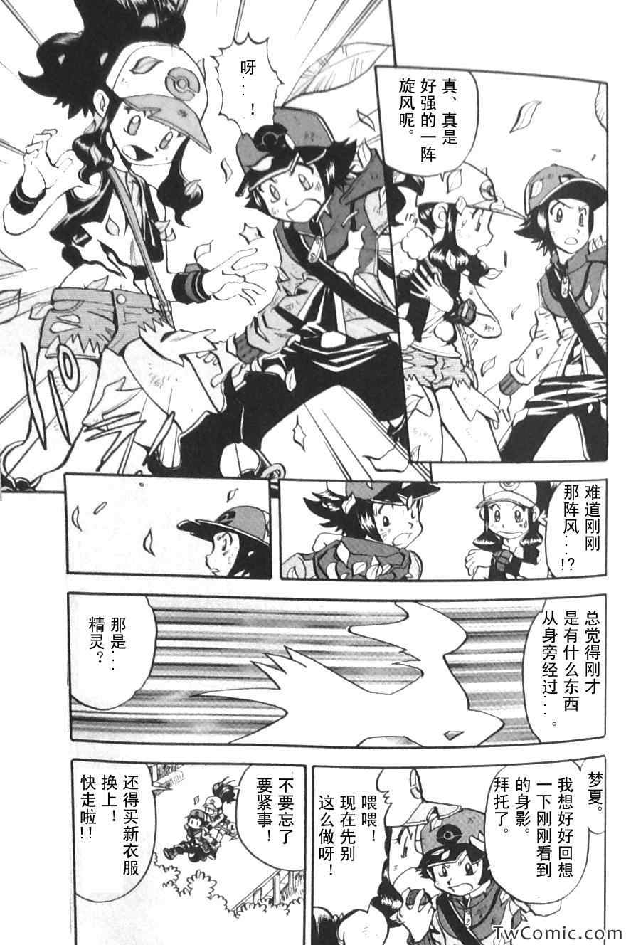 神奇宝贝特别篇在线漫画,第476话4图