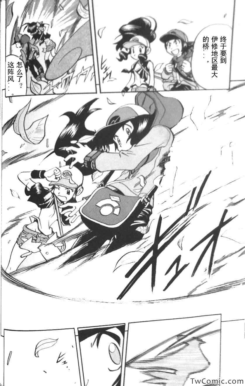 神奇宝贝特别篇在线漫画,第476话3图