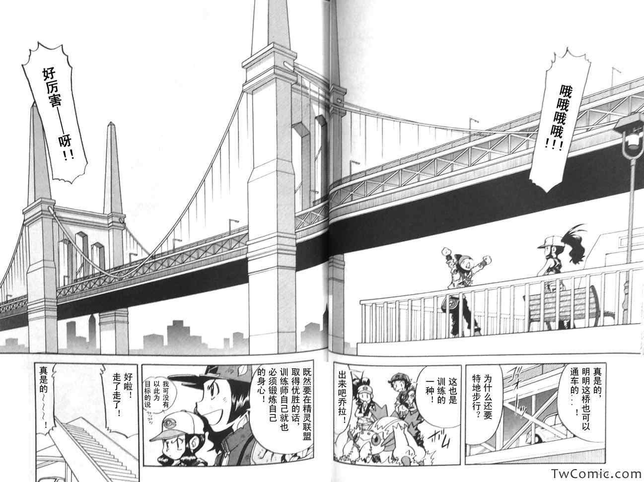 神奇宝贝特别篇在线漫画,第476话5图