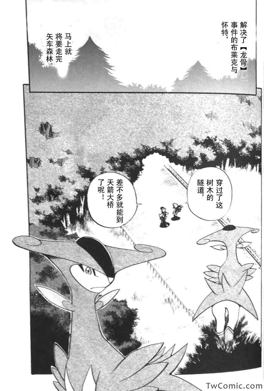 神奇宝贝特别篇在线漫画,第476话2图
