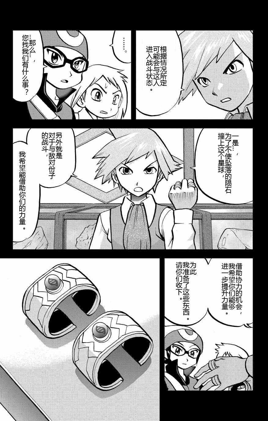 神奇宝贝特别篇在线漫画,外传：第8话ORAS045图