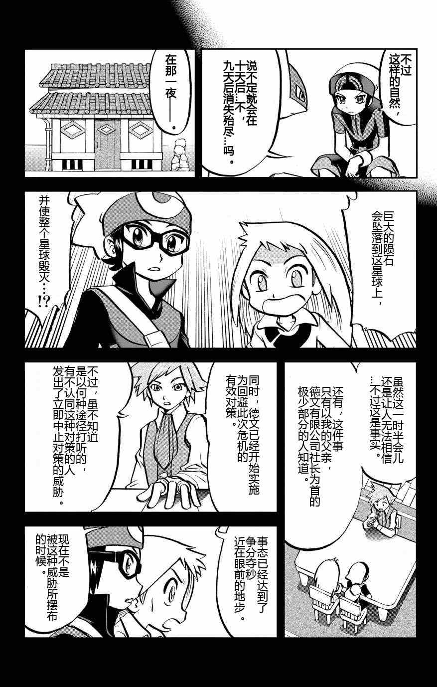 神奇宝贝特别篇在线漫画,外传：第8话ORAS044图