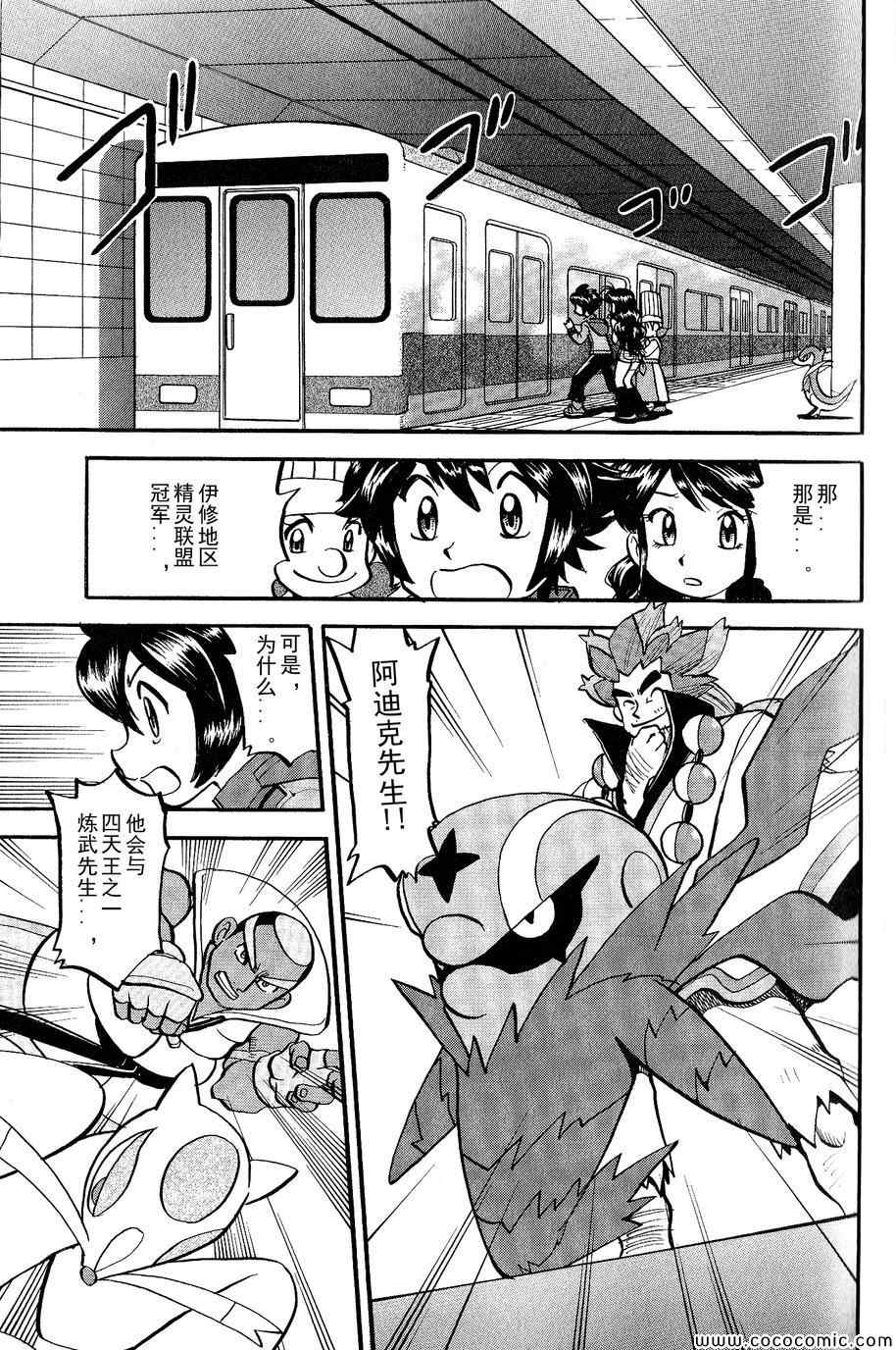 神奇宝贝:特别篇2漫画,第487话2图
