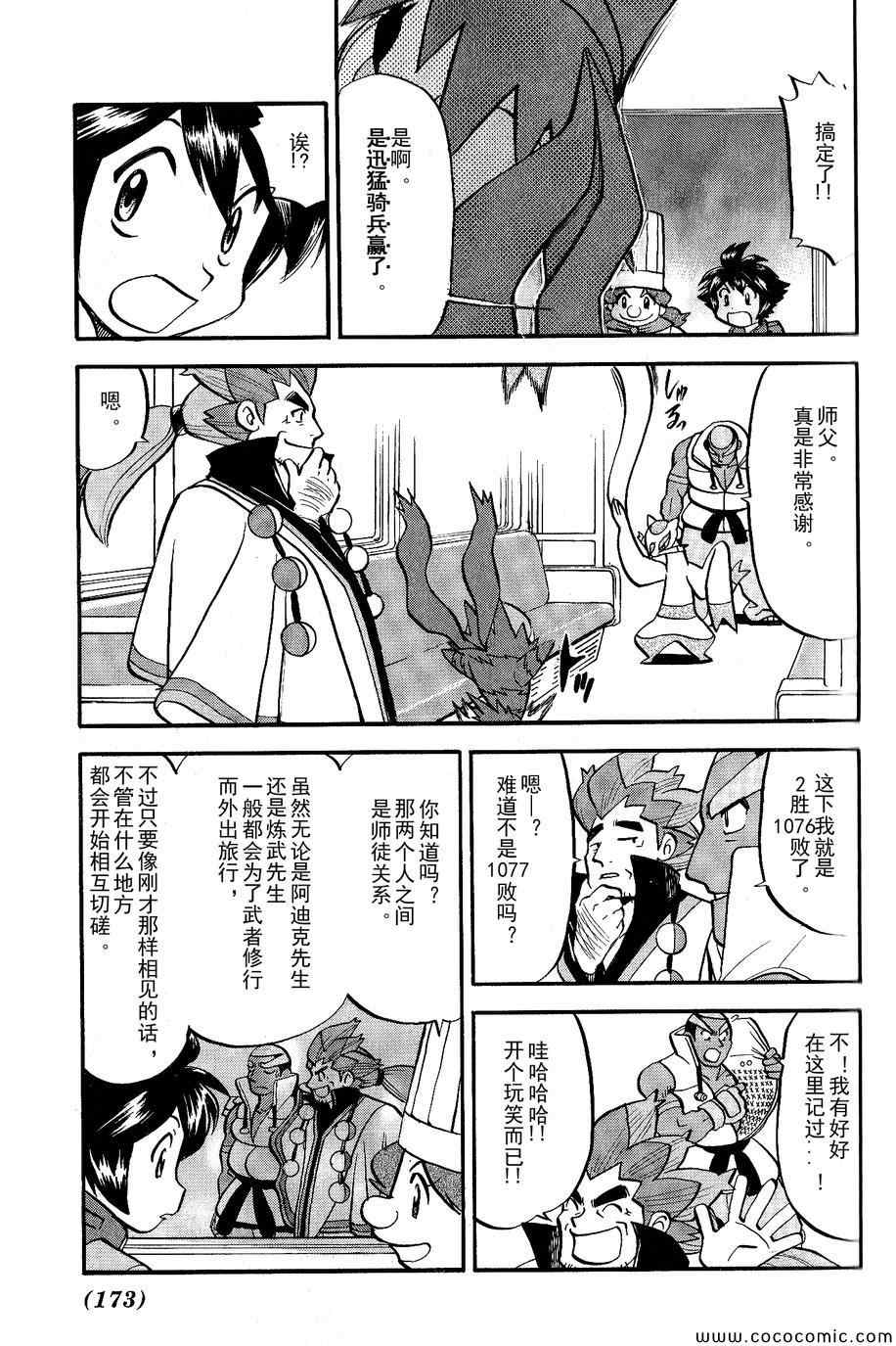 神奇宝贝:特别篇2漫画,第487话5图