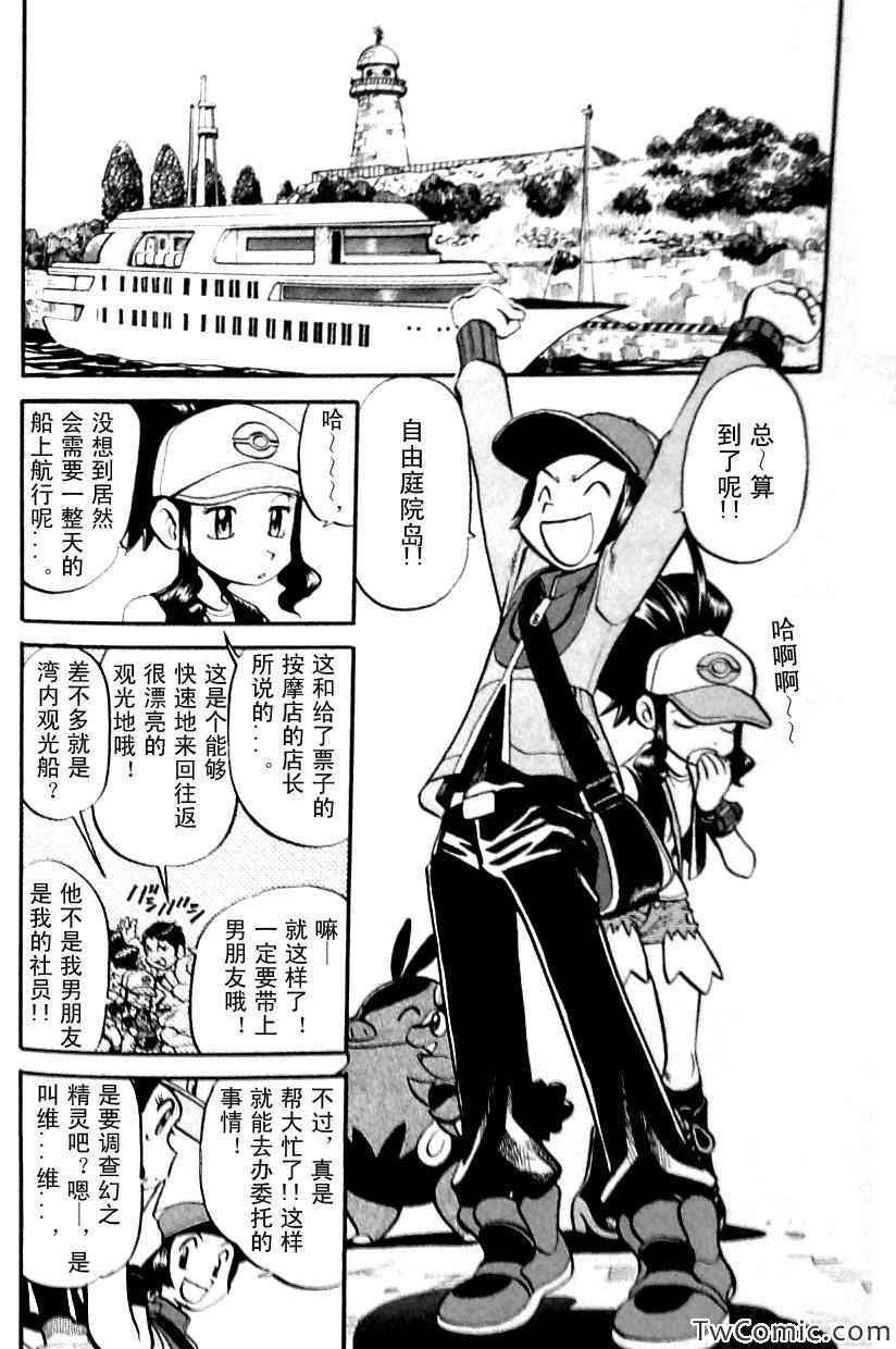 神奇宝贝特别篇在线看漫画漫画,第480话2图