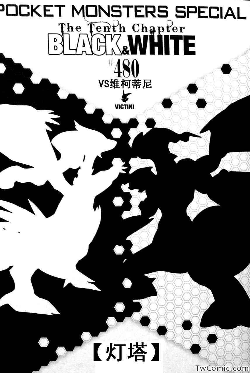 神奇宝贝特别篇在线看漫画漫画,第480话1图