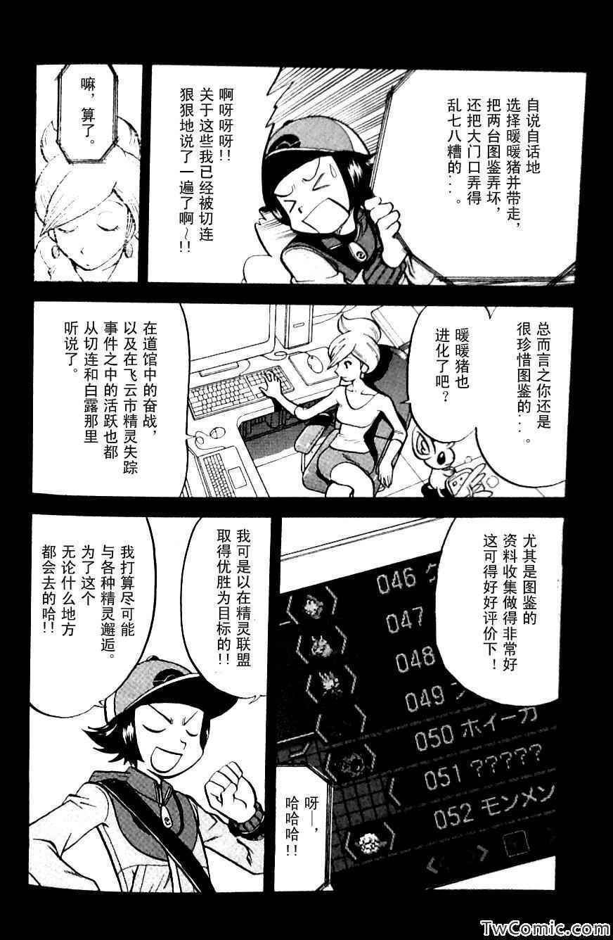 神奇宝贝特别篇在线看漫画漫画,第480话4图