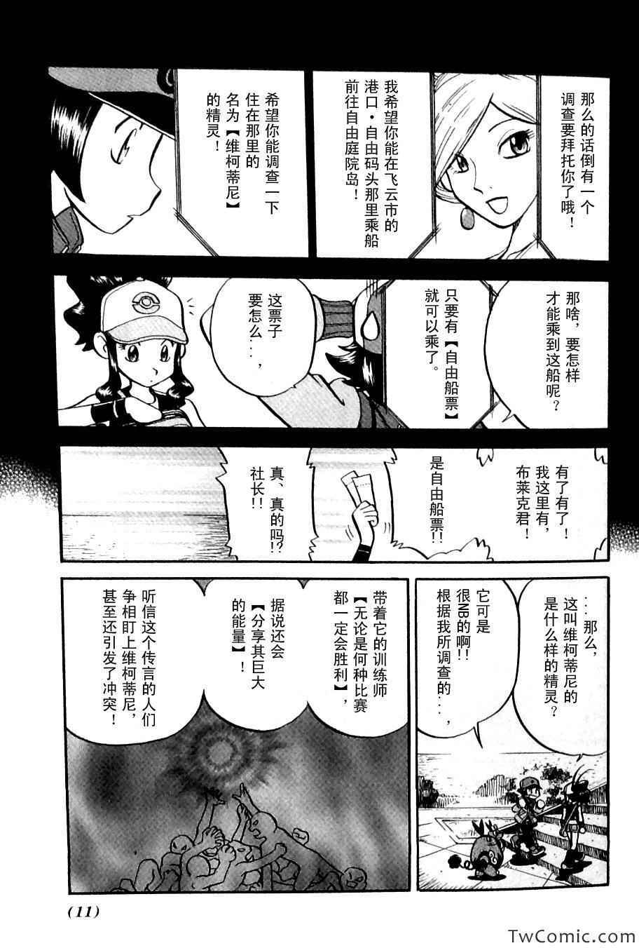 神奇宝贝特别篇在线看漫画漫画,第480话5图