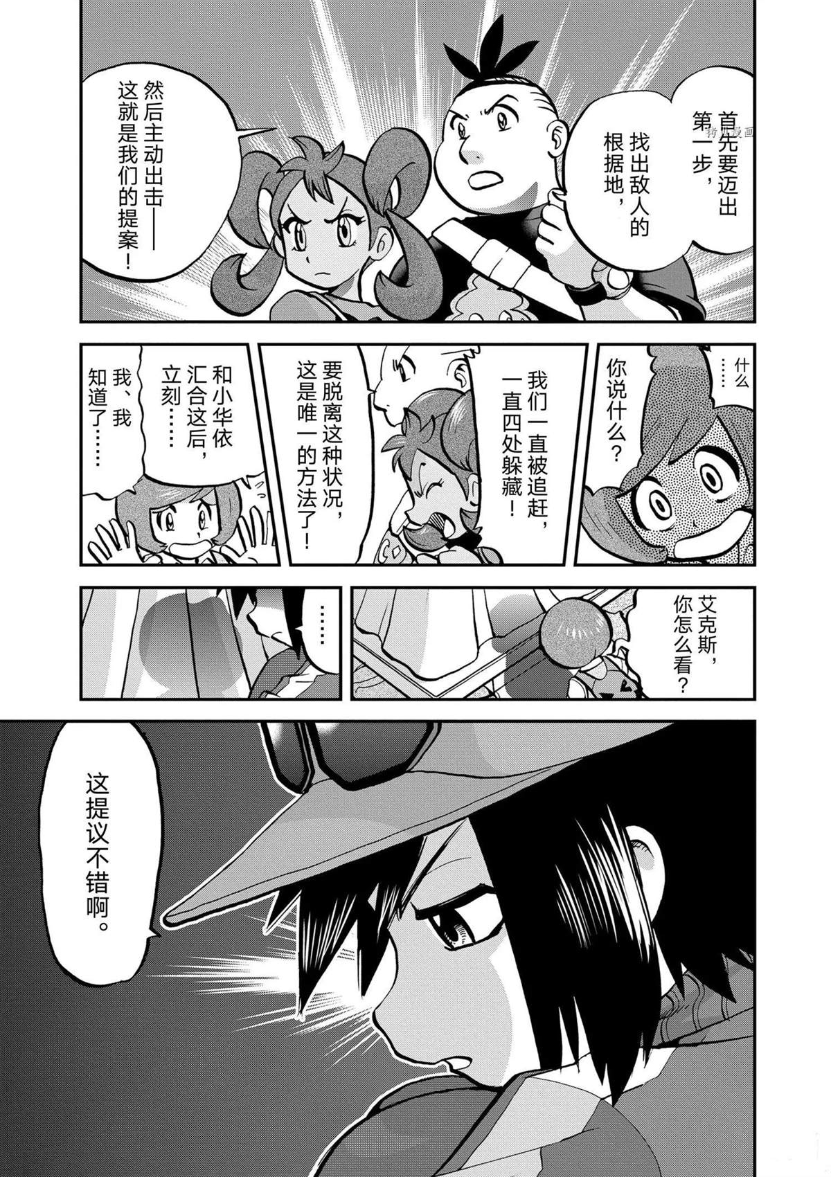 神奇宝贝特别篇漫画,第572话5图