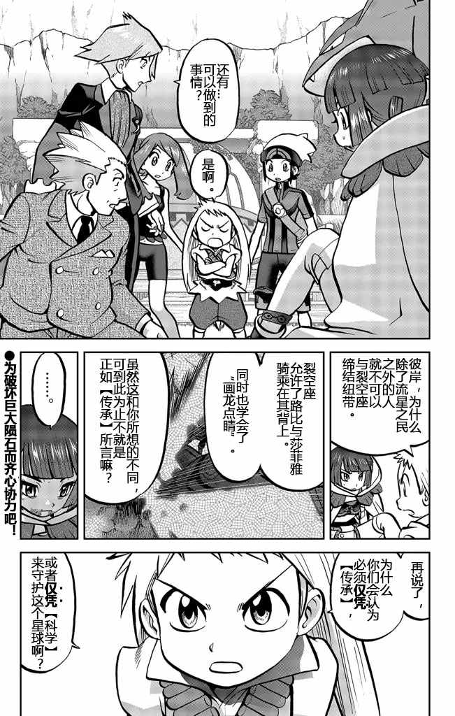 神奇宝贝特别篇小银漫画,ORAS20上1图