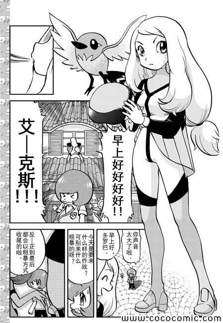 神奇宝贝特别篇娜姿泡温泉漫画,外传：第12话XY篇015图