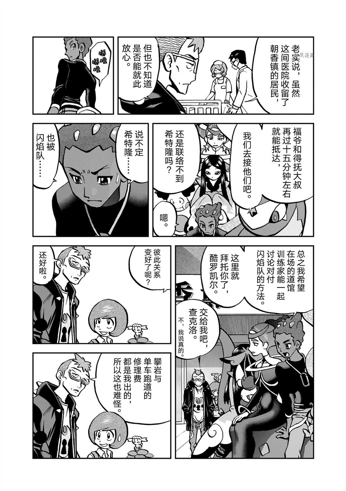 神奇宝贝特别篇在线看漫画漫画,第577话 试看版5图