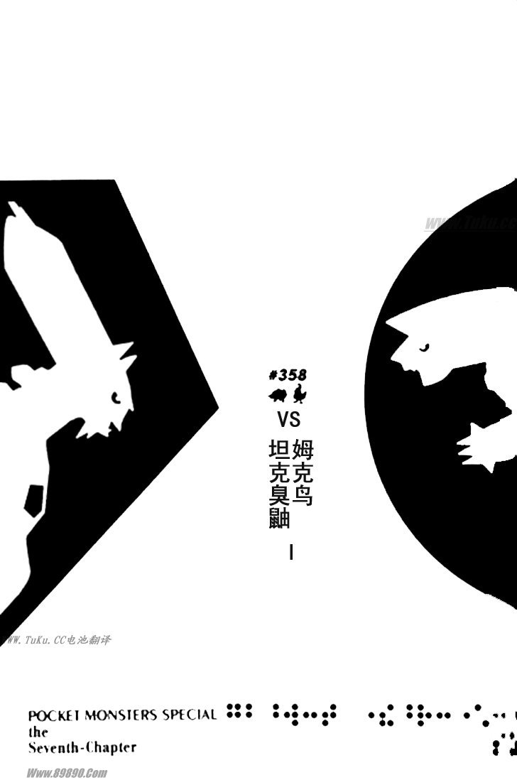 神奇宝贝特别篇在线看漫画漫画,第358话1图