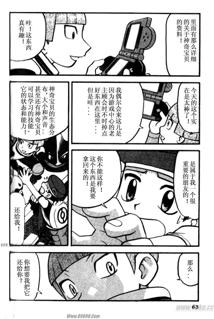 神奇宝贝特别篇在线看漫画漫画,第358话4图