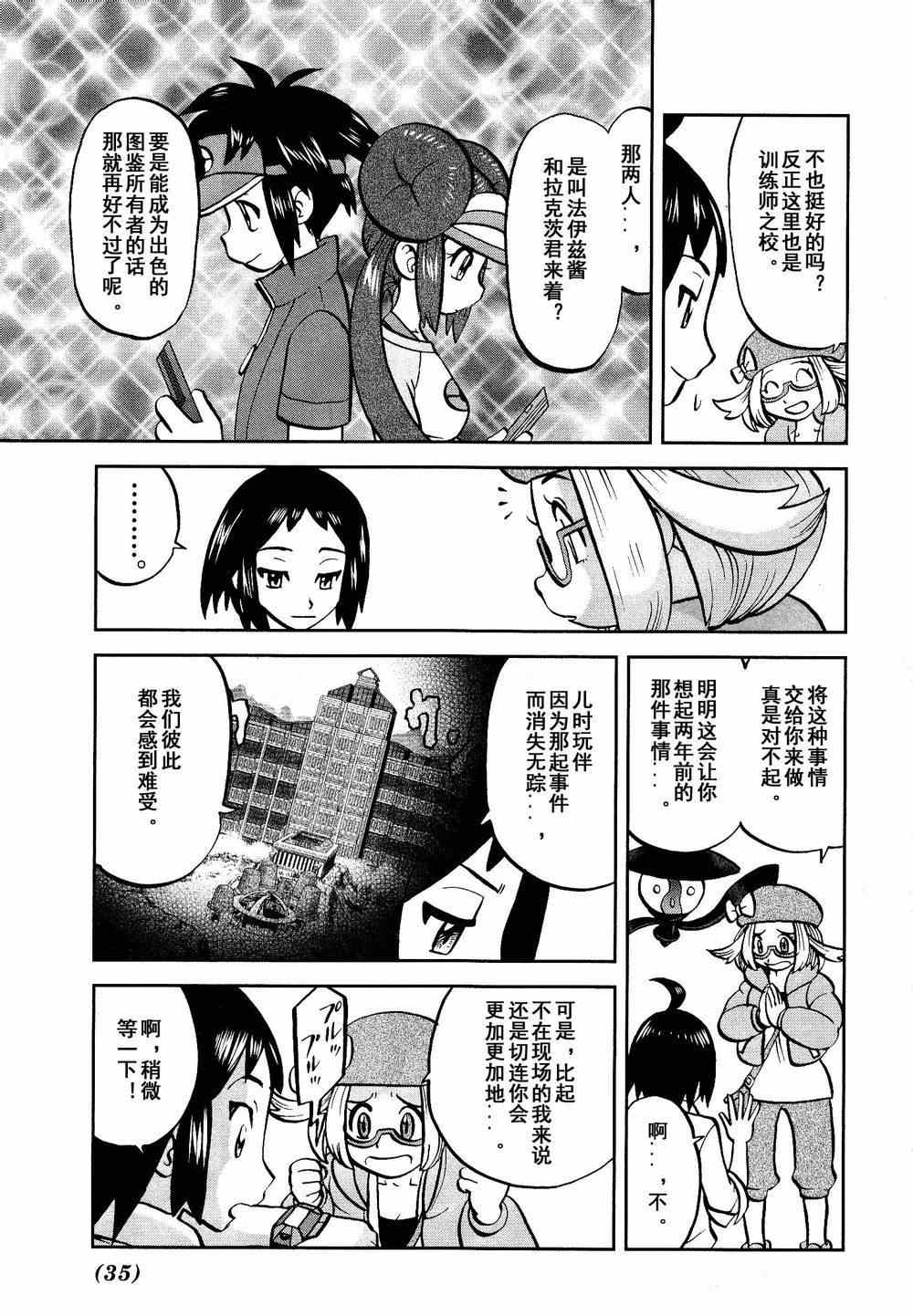 神奇宝贝特别篇在线看漫画漫画,第526话VS盖诺赛特Ⅰ3图