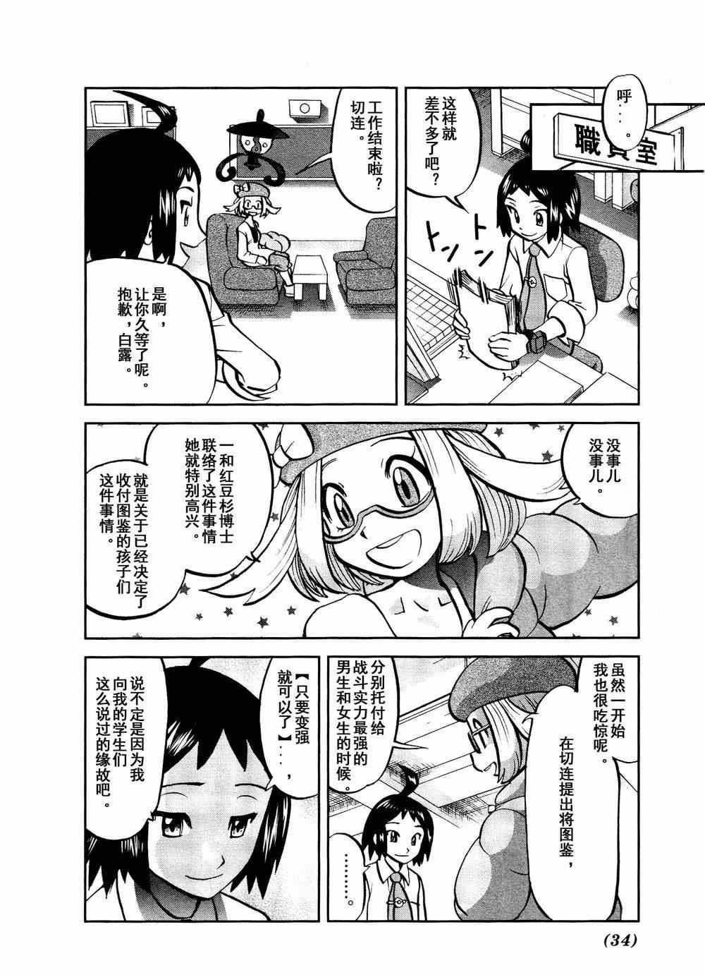 神奇宝贝特别篇在线看漫画漫画,第526话VS盖诺赛特Ⅰ2图