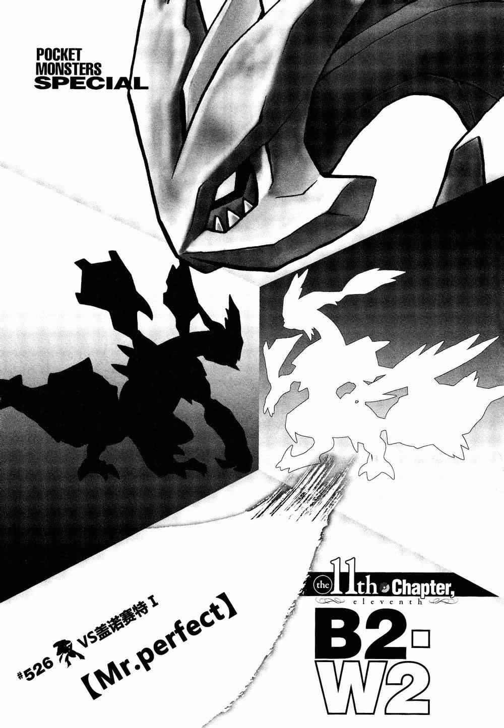 神奇宝贝特别篇在线看漫画漫画,第526话VS盖诺赛特Ⅰ1图