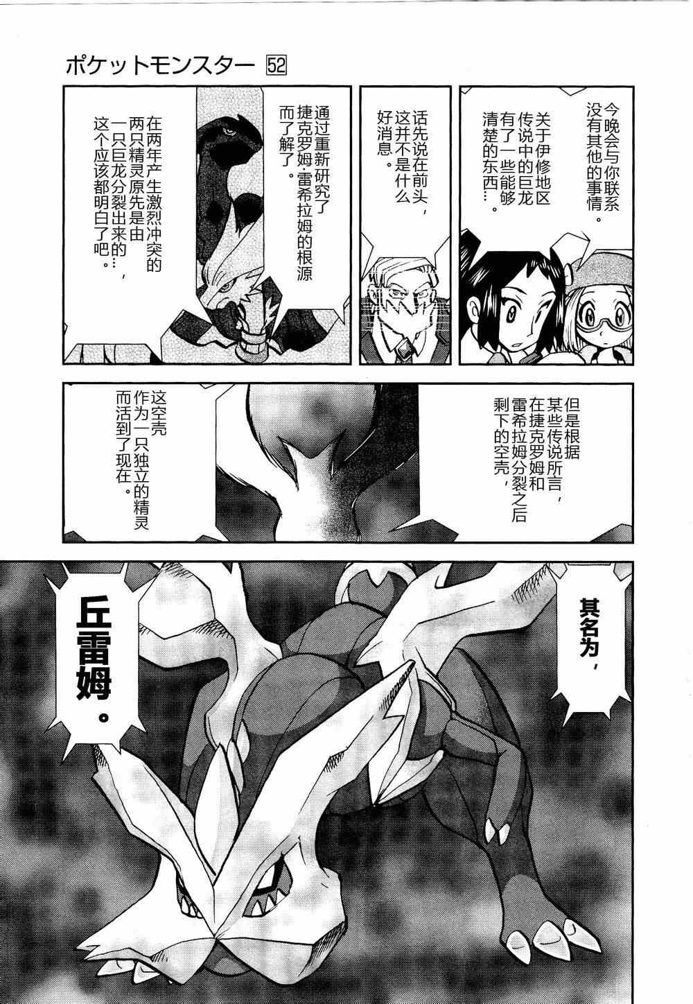 神奇宝贝特别篇在线看漫画漫画,第526话VS盖诺赛特Ⅰ5图