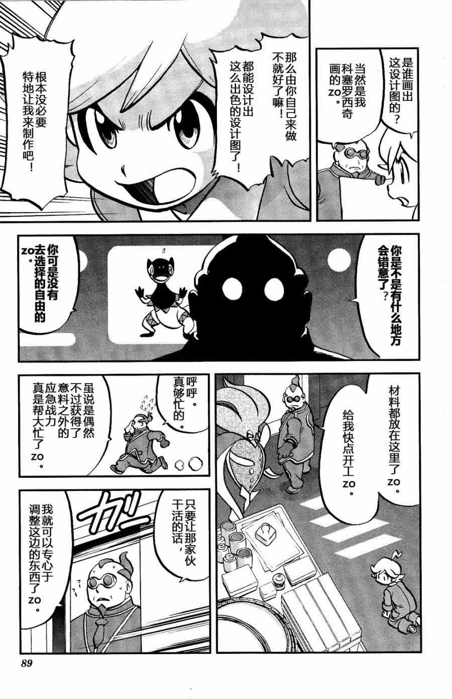 神奇宝贝特别篇漫画完整免费漫画,外传：第29话XY篇185图