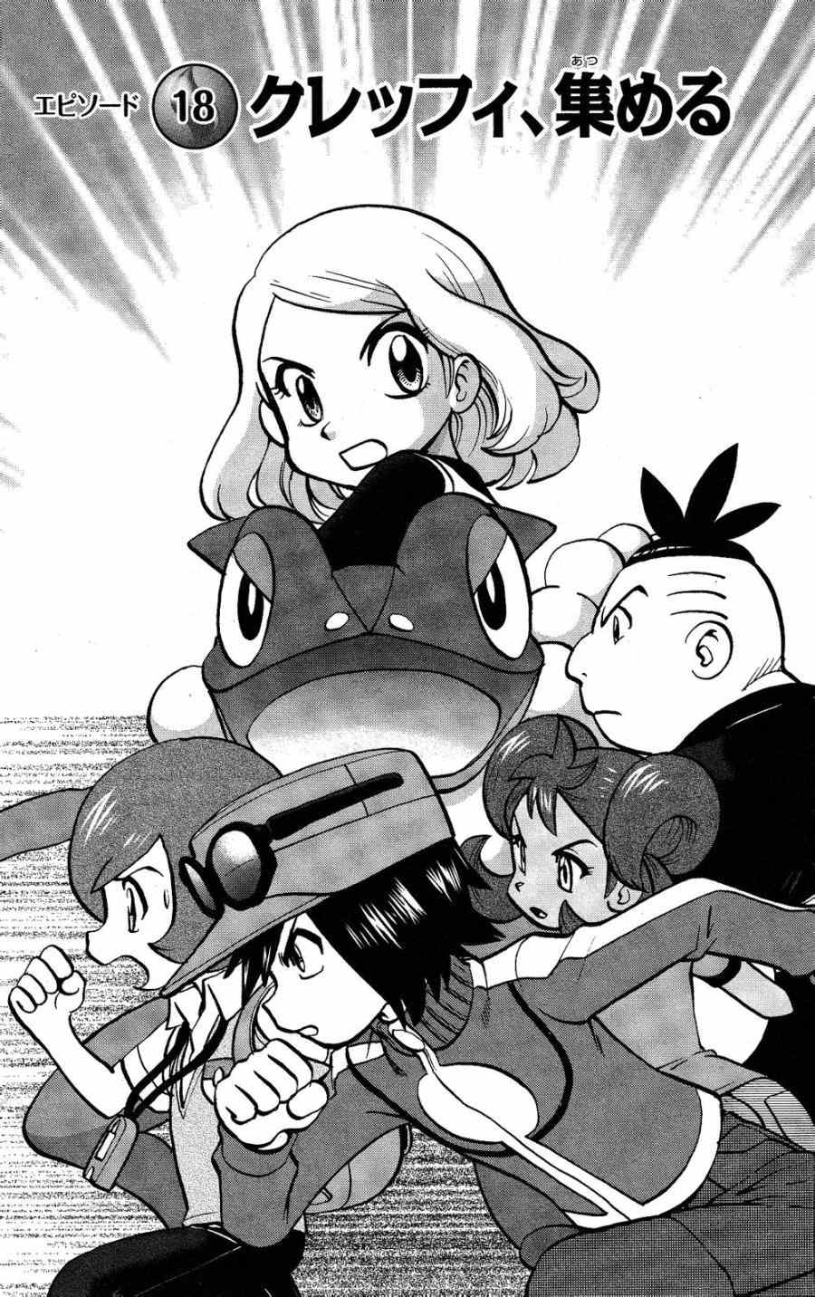 神奇宝贝特别篇漫画完整免费漫画,外传：第29话XY篇181图