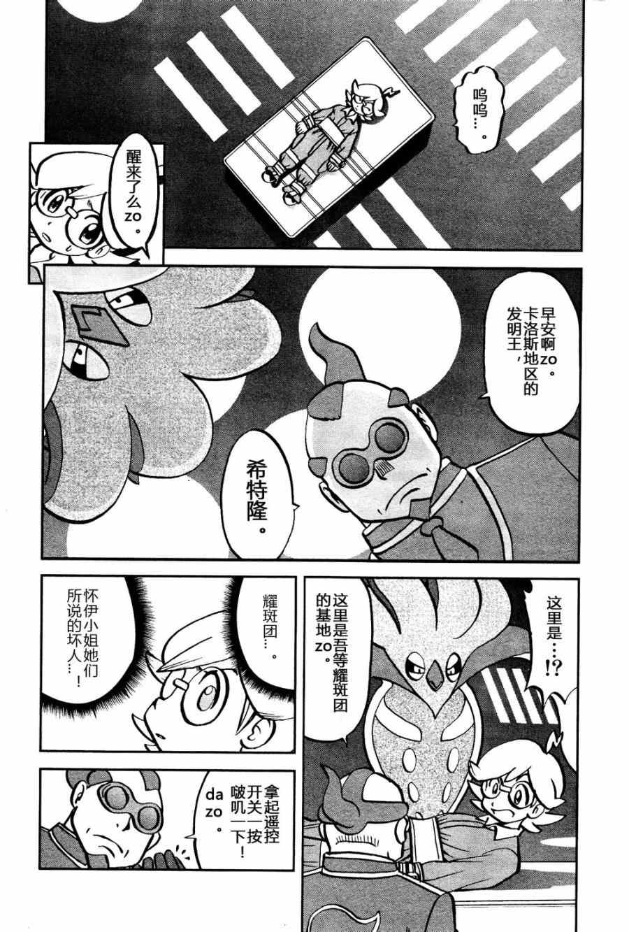 神奇宝贝特别篇漫画完整免费漫画,外传：第29话XY篇182图