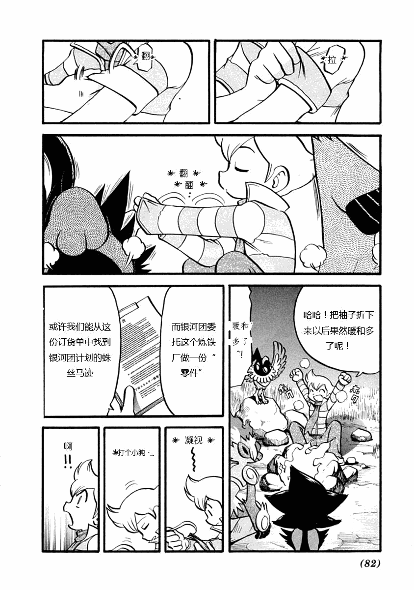 神奇宝贝特别篇在线漫画,第389话3图