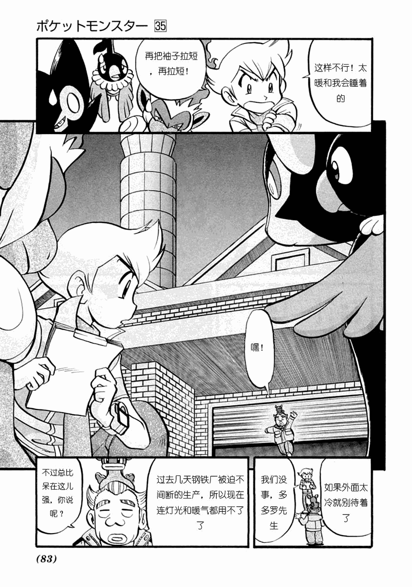 神奇宝贝特别篇在线漫画,第389话4图