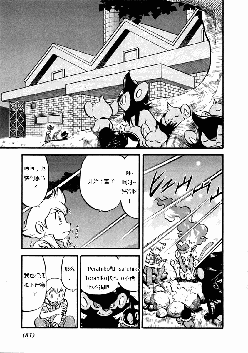 神奇宝贝特别篇在线漫画,第389话2图