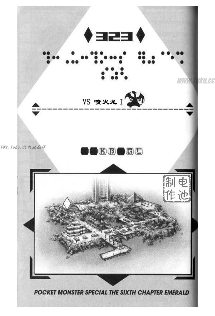 神奇宝贝特别篇在线看漫画漫画,第323话1图