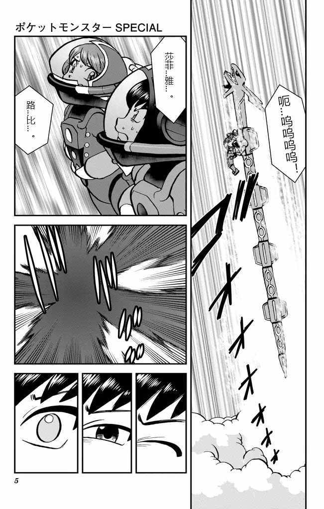 神奇宝贝特别篇在线漫画,ORAS215图