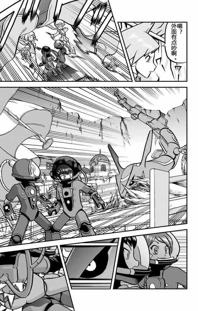 神奇宝贝特别篇在线漫画,ORAS213图