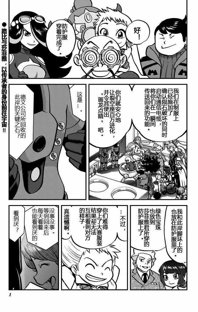 神奇宝贝特别篇在线漫画,ORAS211图