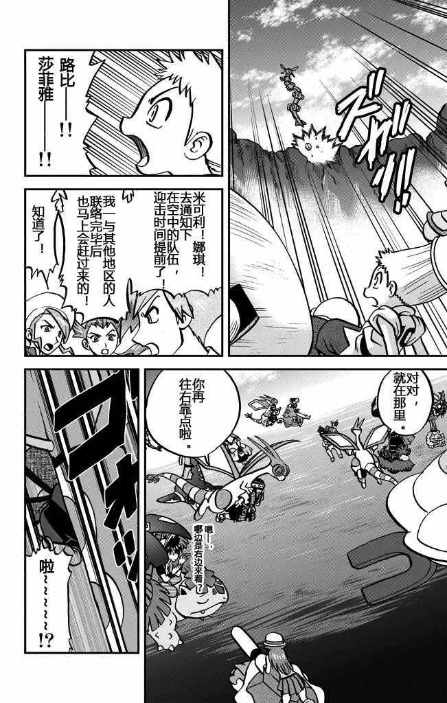 神奇宝贝特别篇在线漫画,ORAS214图