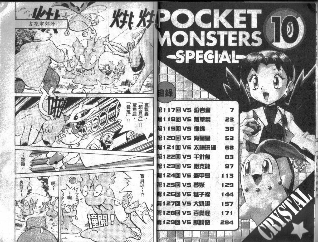 神奇宝贝:特别篇2漫画,第10卷3图