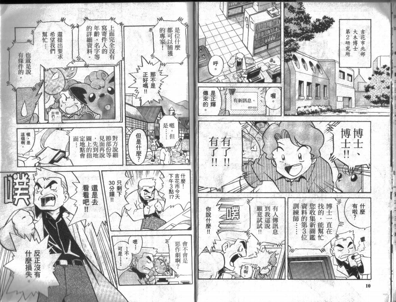 神奇宝贝:特别篇2漫画,第10卷5图