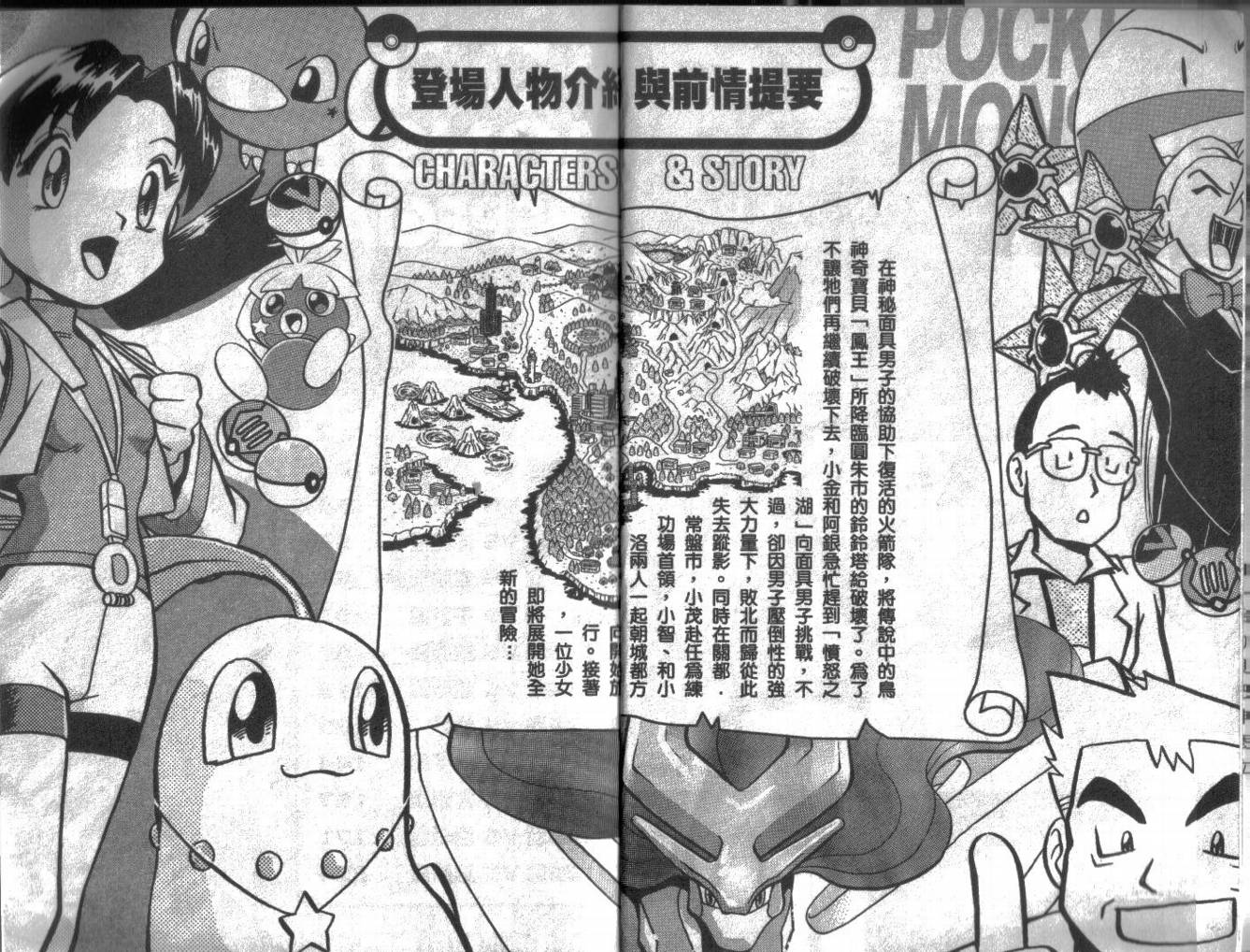 神奇宝贝:特别篇2漫画,第10卷2图