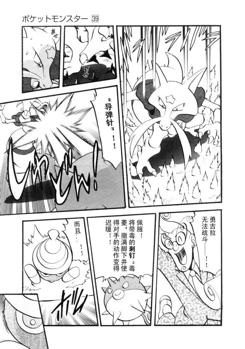 神奇宝贝:特别篇2漫画,第427话橡实果4图